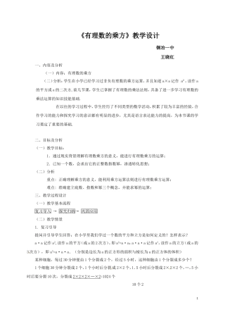七年级数学上册《151_有理数的乘方》教学设计1_新人教版