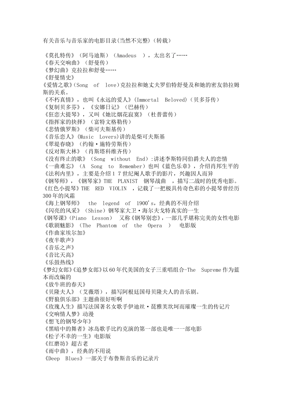 有关音乐与音乐家的电影目录_第1页