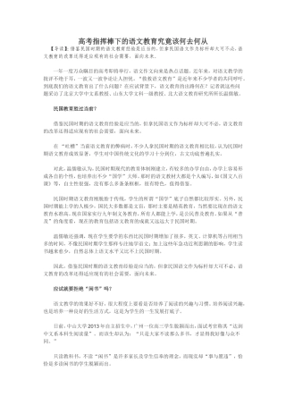 语文教育该何去何从