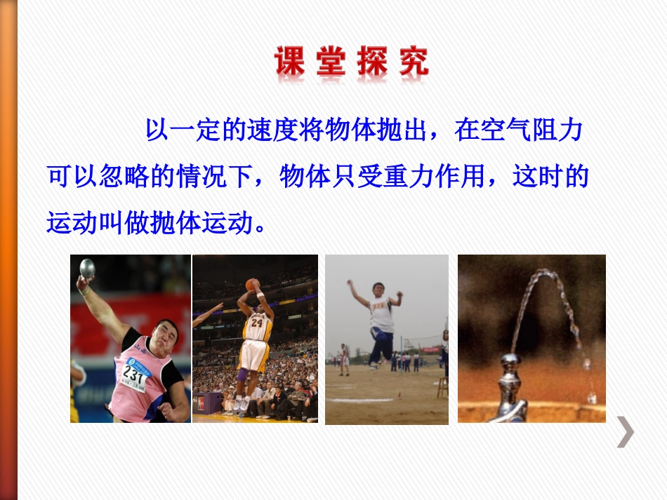 平抛运动修复的_第2页