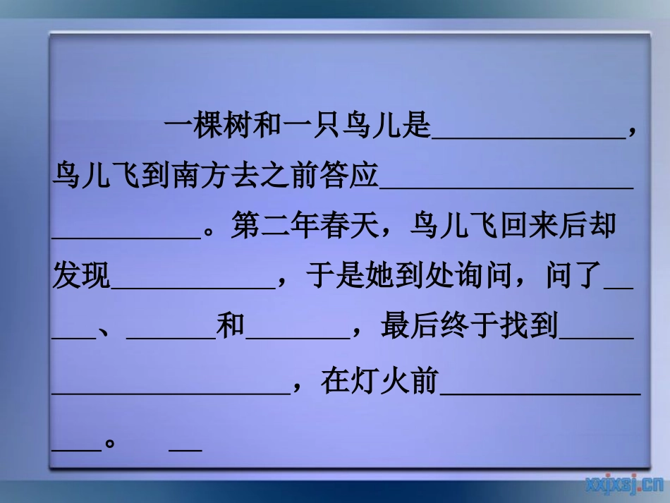 《去年的树》第二课时课件_第2页