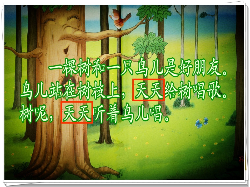 《去年的树》第二课时课件_第3页