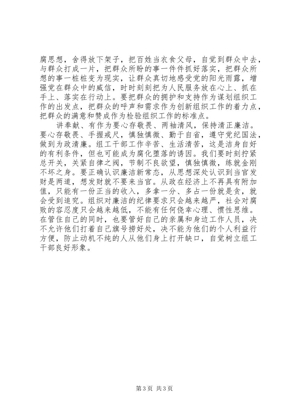 讲奉献有作为该如何做的主旨演讲稿_第3页