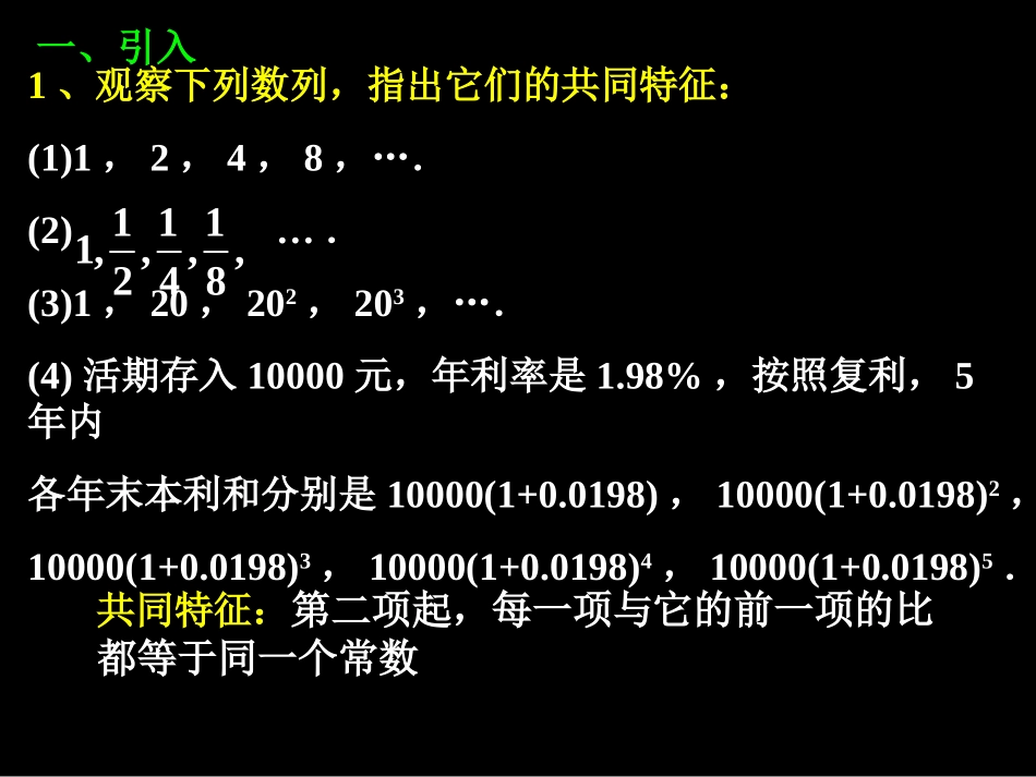 等比数列一课件_第2页