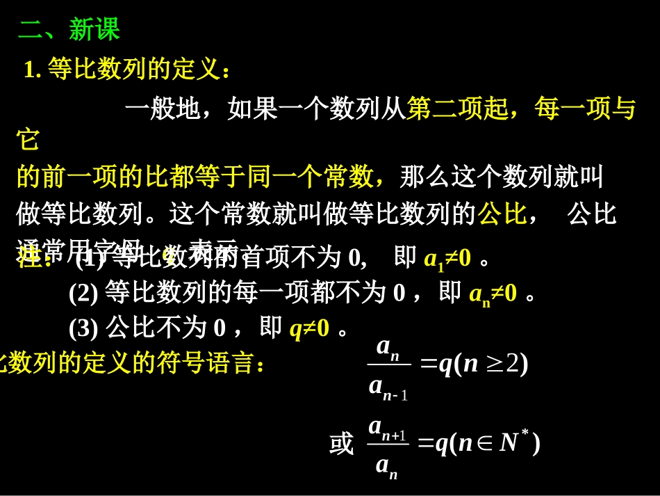 等比数列一课件_第3页