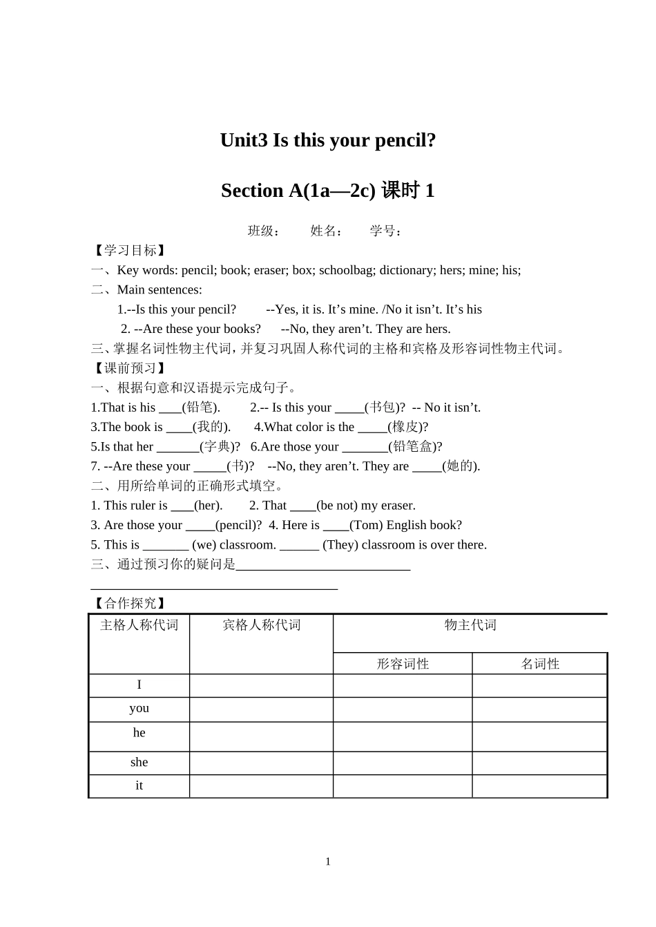 七年级上英语人教新目标版Unit3导学案_第1页