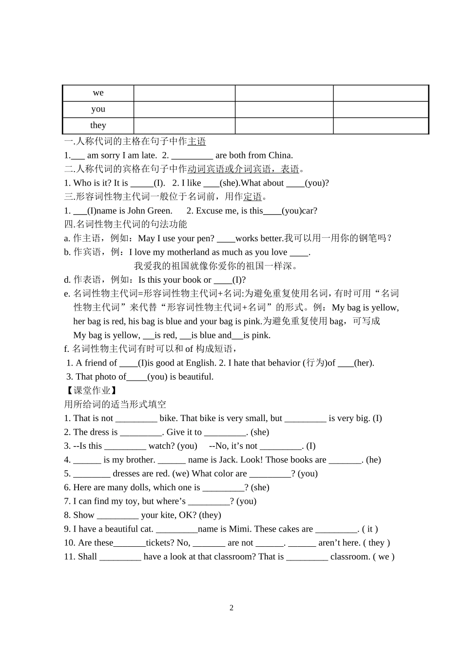七年级上英语人教新目标版Unit3导学案_第2页