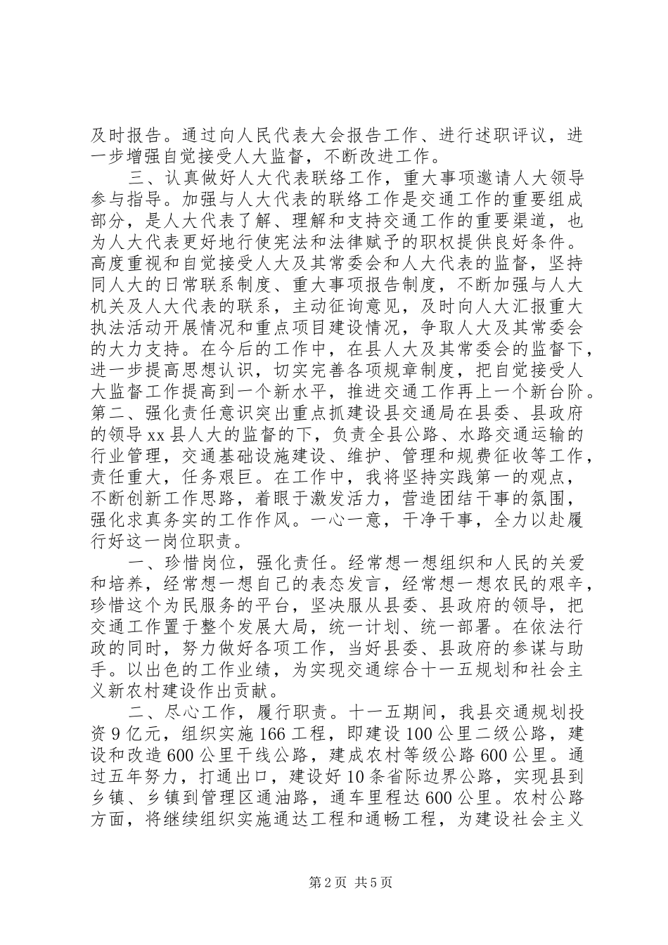 交通局局长竞选演讲稿_第2页