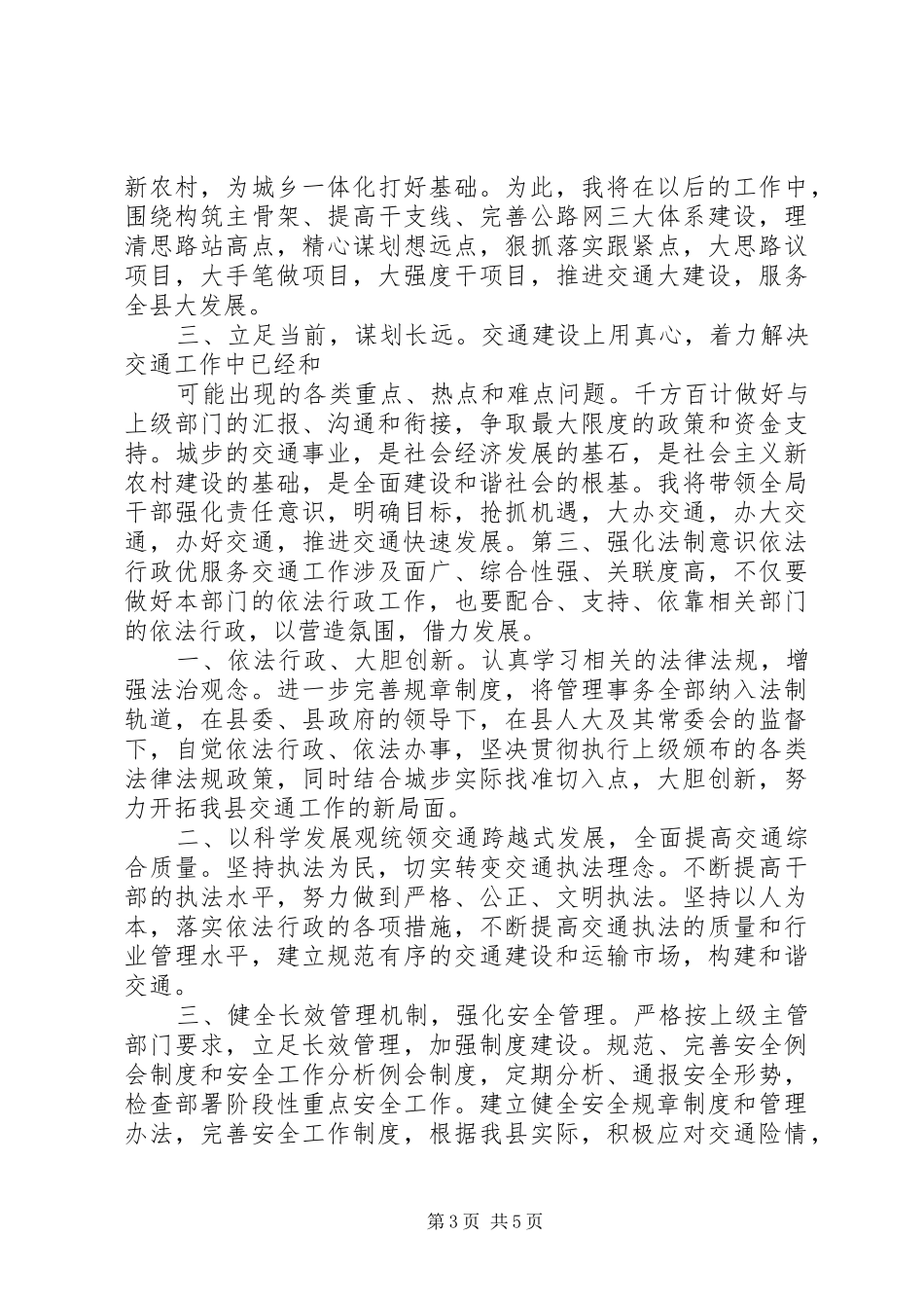 交通局局长竞选演讲稿_第3页