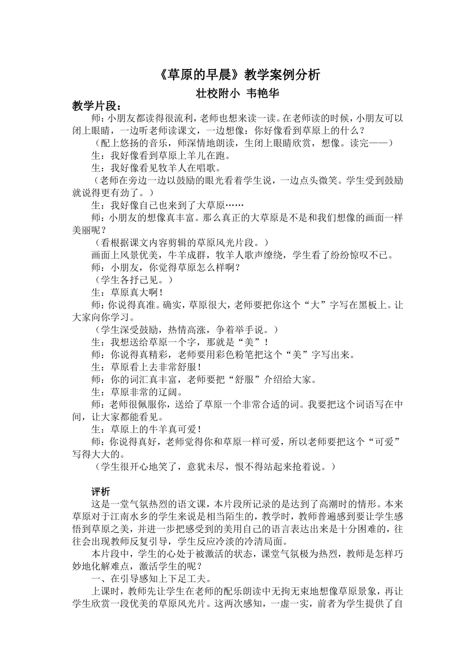 《草原的早晨》案例评析_第1页