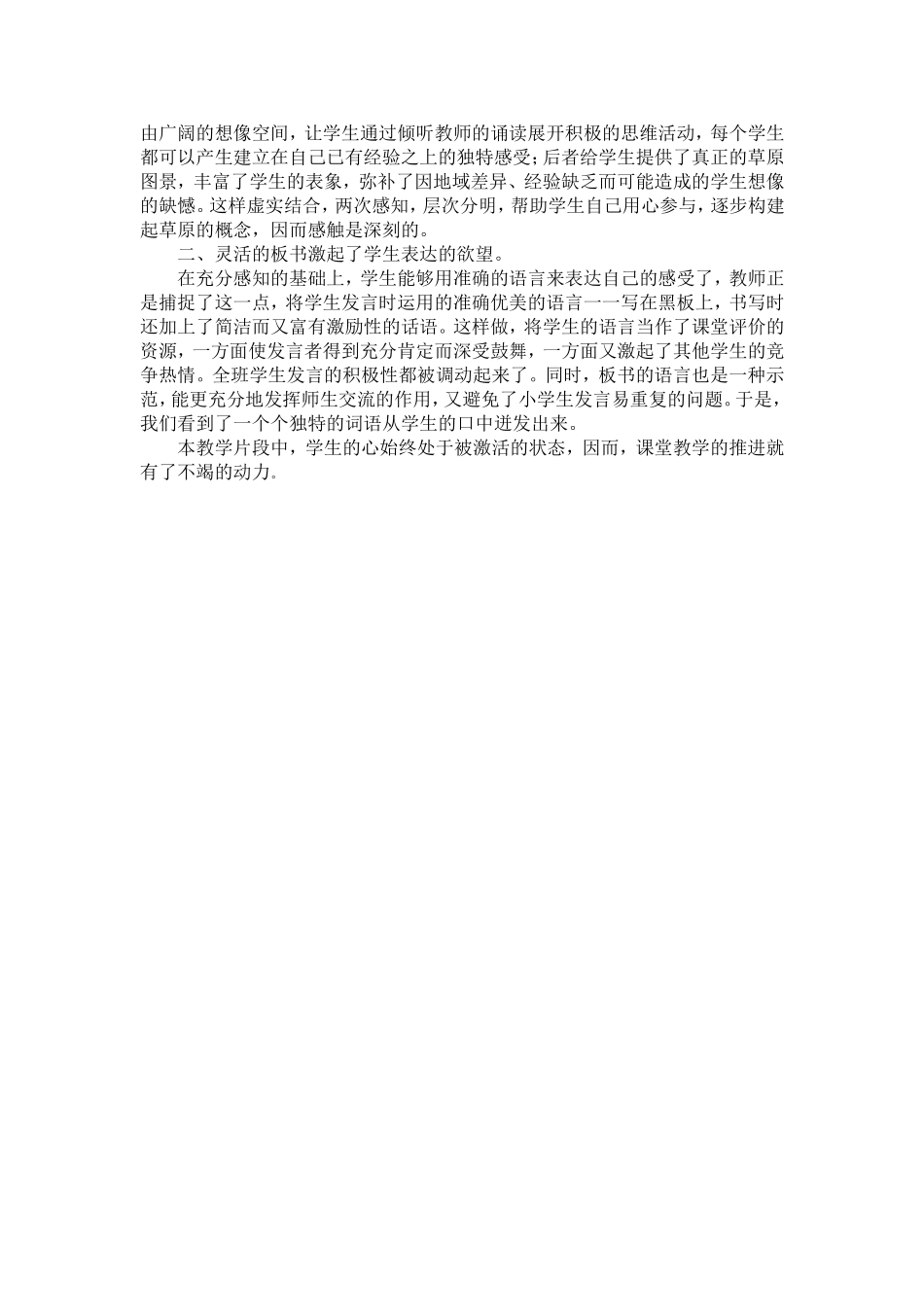 《草原的早晨》案例评析_第2页