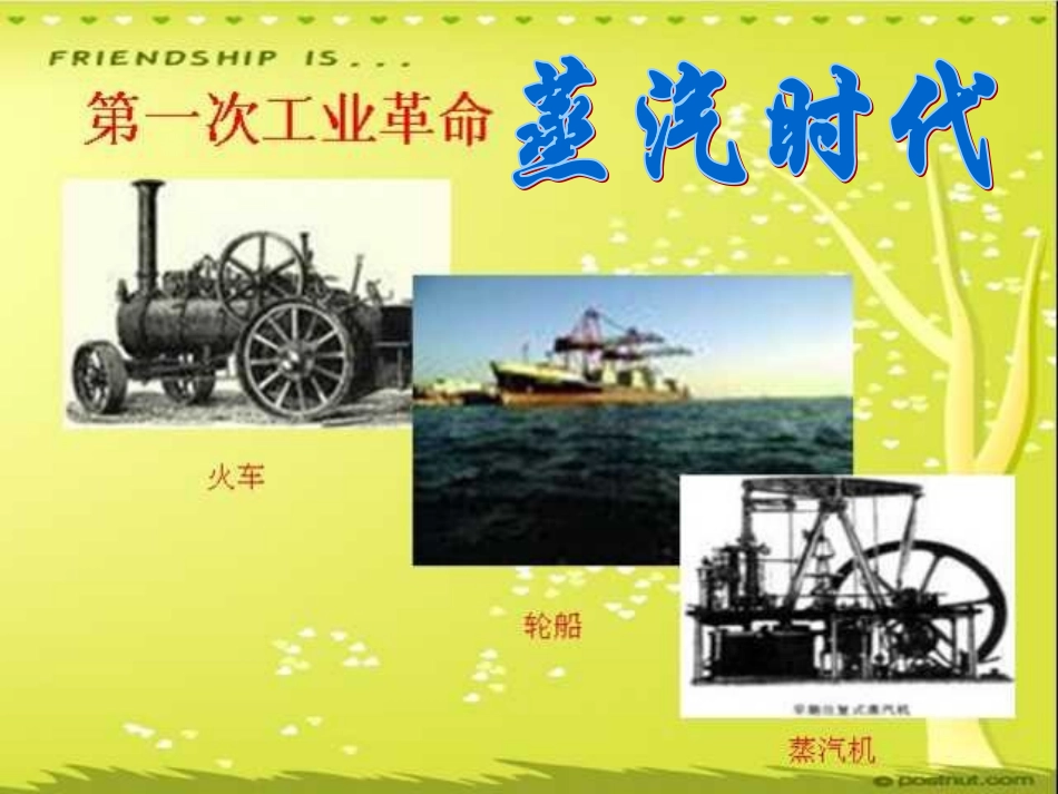 八下18科技二_第2页