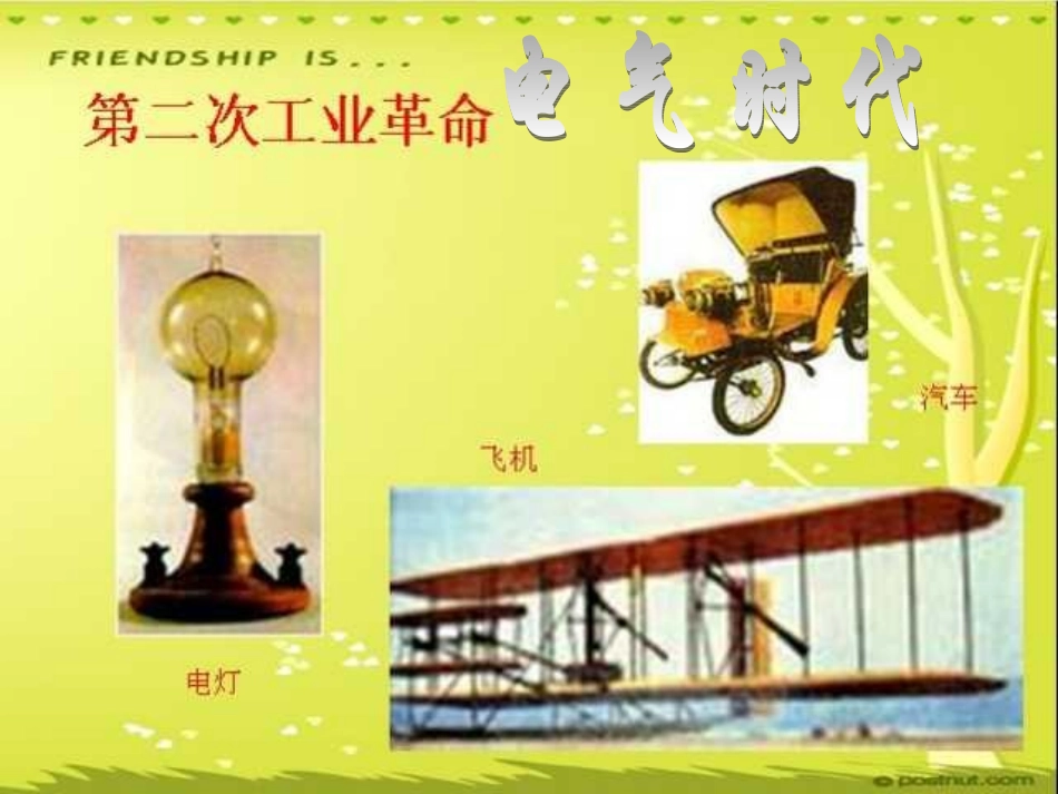 八下18科技二_第3页