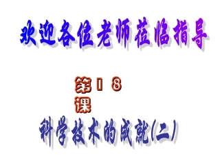 八下18科技二