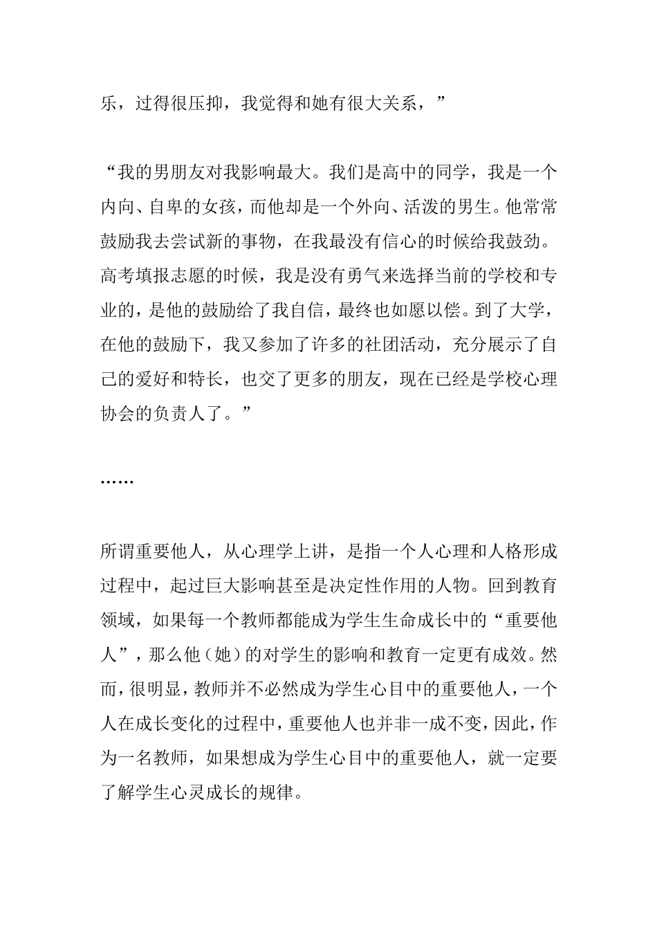 做学生的重要他人_第3页