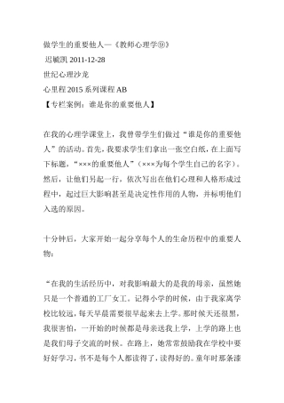 做学生的重要他人