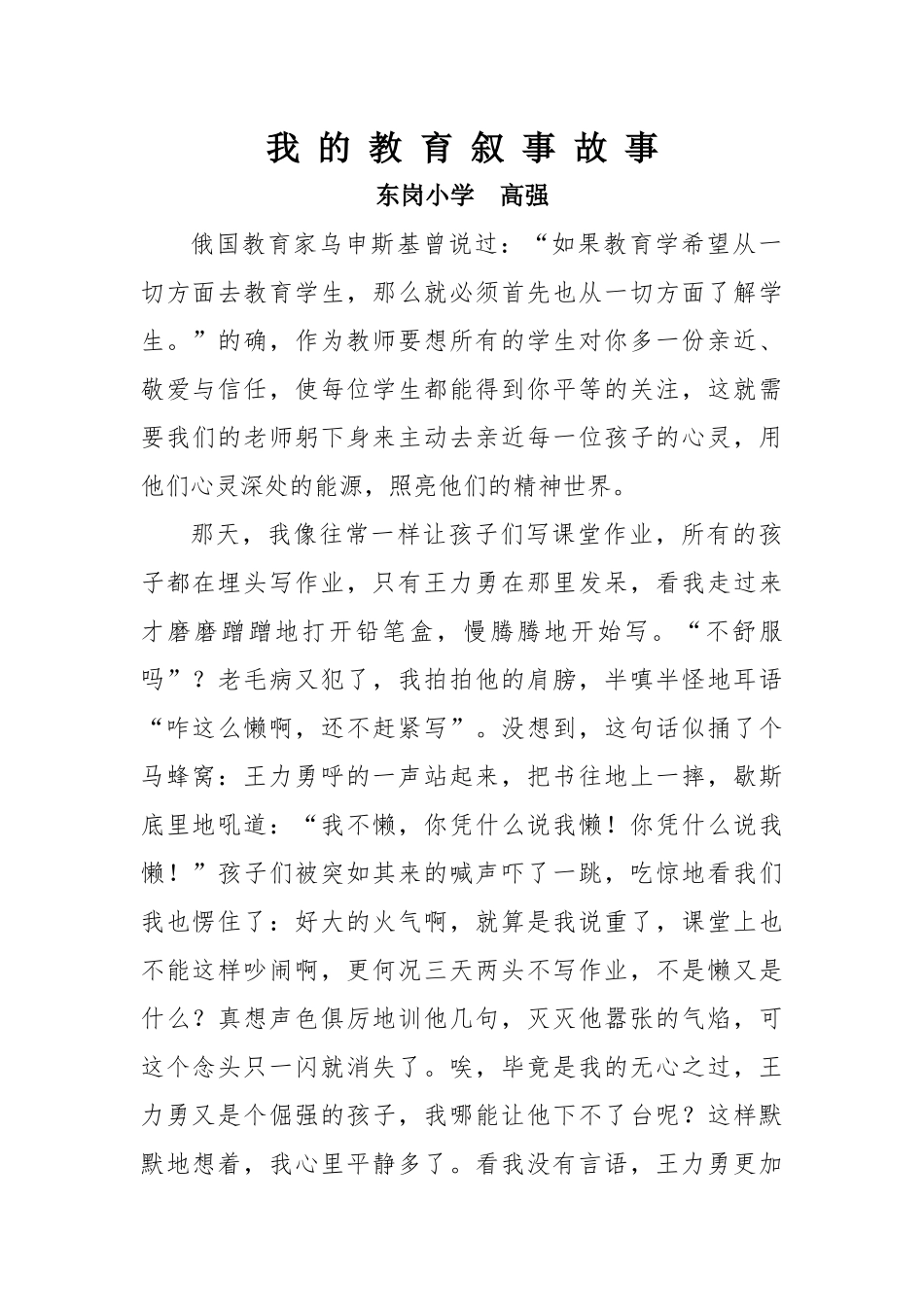 高强我的教育叙事故事_第1页