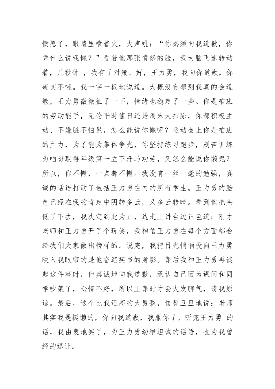 高强我的教育叙事故事_第2页