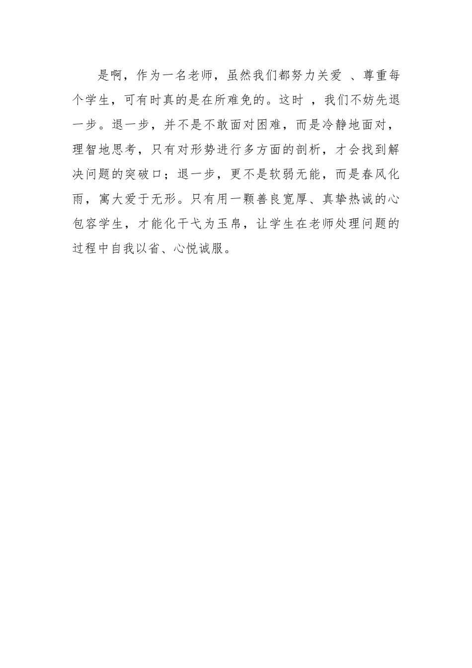 高强我的教育叙事故事_第3页