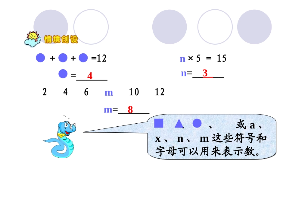 五年级数学《用字母表示数》例6-7_第2页