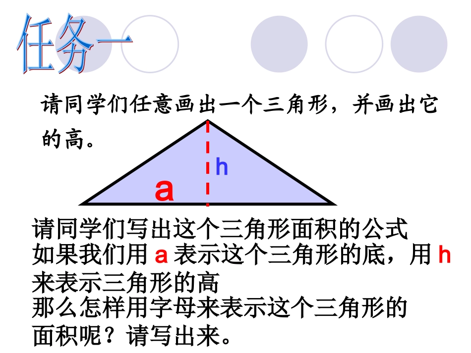 五年级数学《用字母表示数》例6-7_第3页