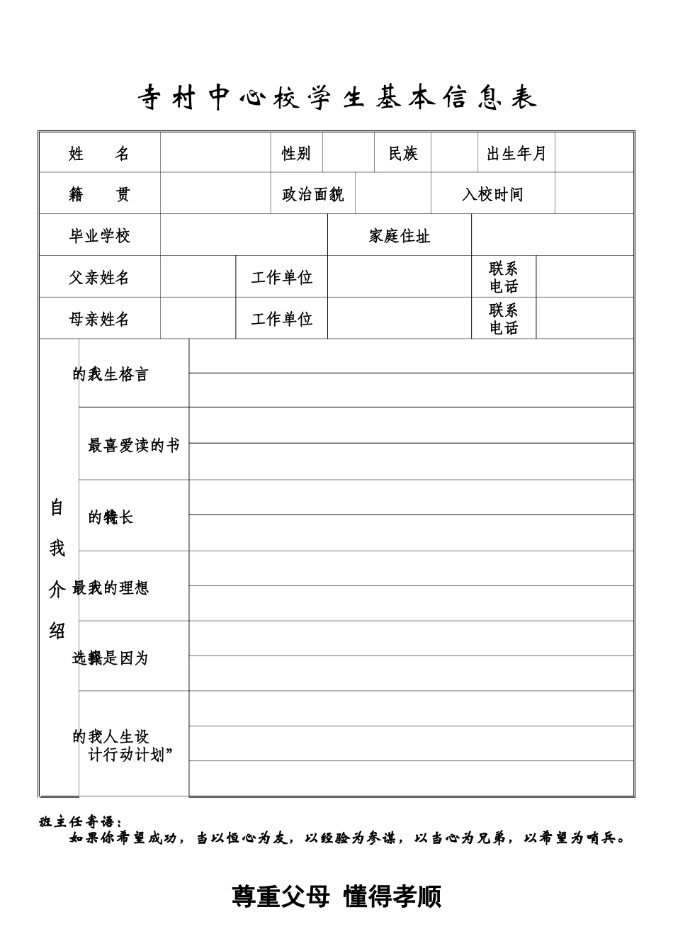 寺村中心校学生成长档案_第1页