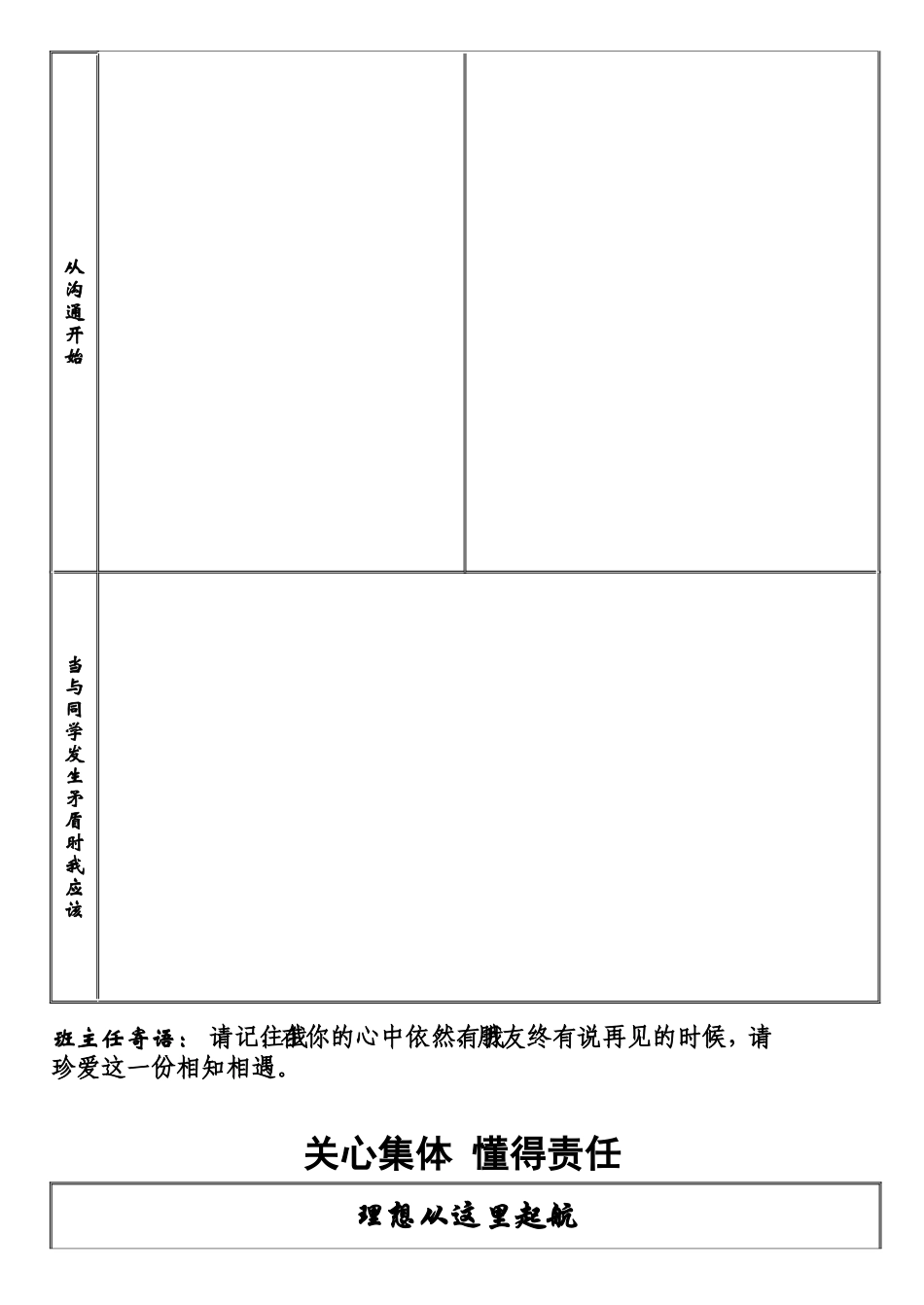 寺村中心校学生成长档案_第3页