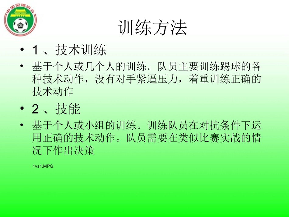 足球训练原则和方法_第2页