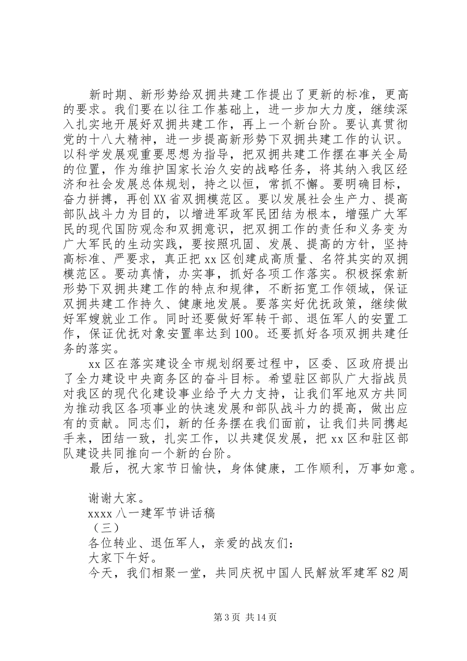 20XX年八一建军节讲话发言稿(2)_第3页