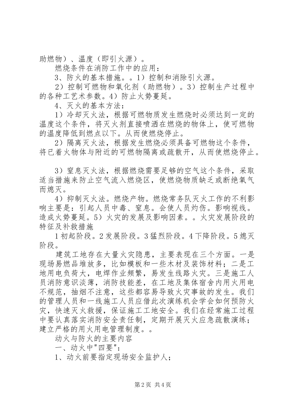 建筑工地消防演练的讲话发言稿_第2页