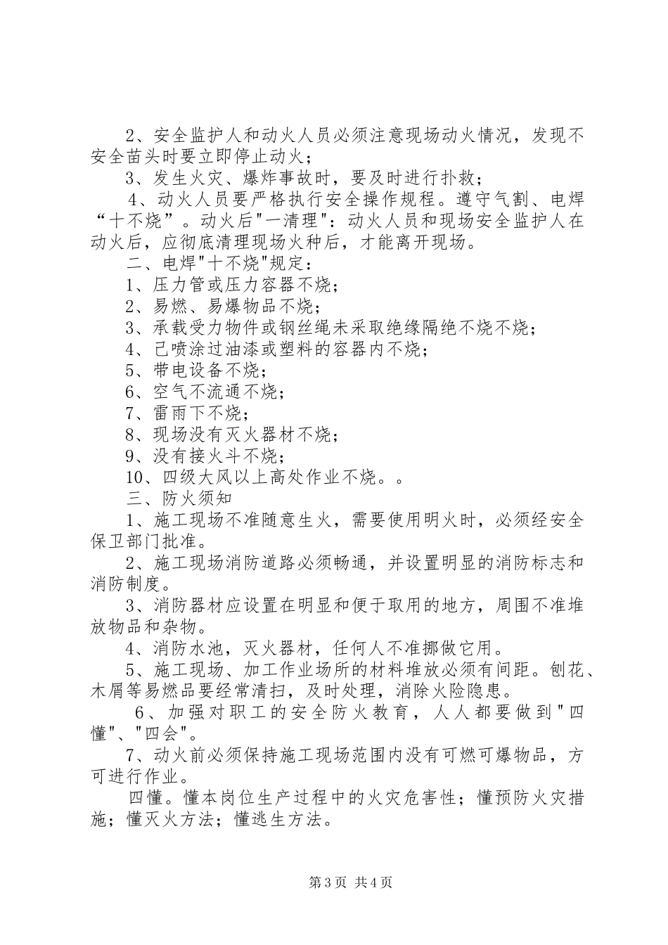 建筑工地消防演练的讲话发言稿_第3页