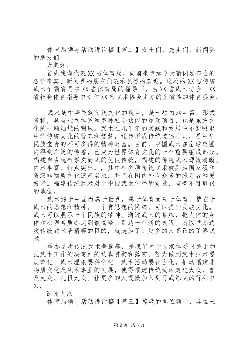 体育局领导活动讲话发言稿_第2页
