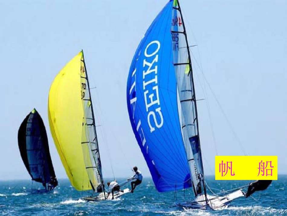 认识水上运动_第2页