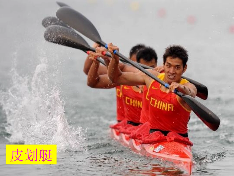 认识水上运动_第3页