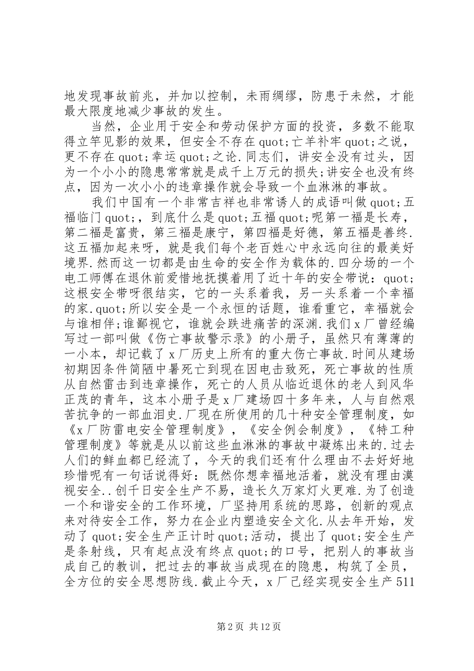 安全生产表态发言稿范例五篇20XX年_第2页