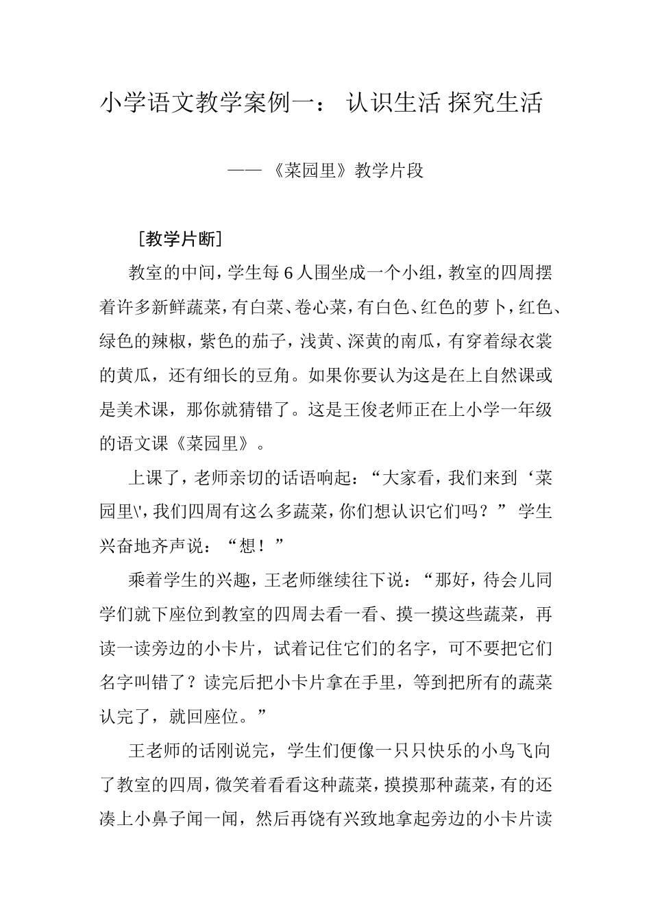 小学语文教学案例 (5)_第1页