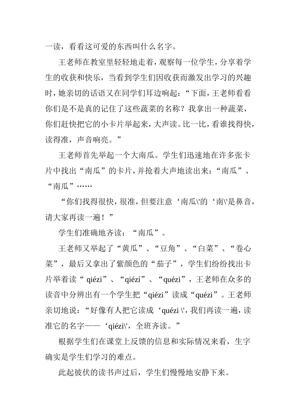 小学语文教学案例 (5)_第2页