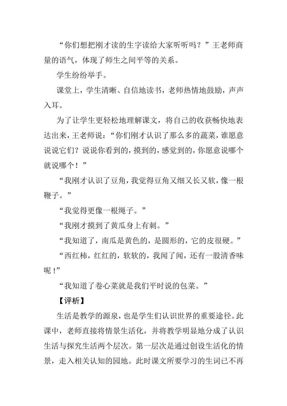 小学语文教学案例 (5)_第3页