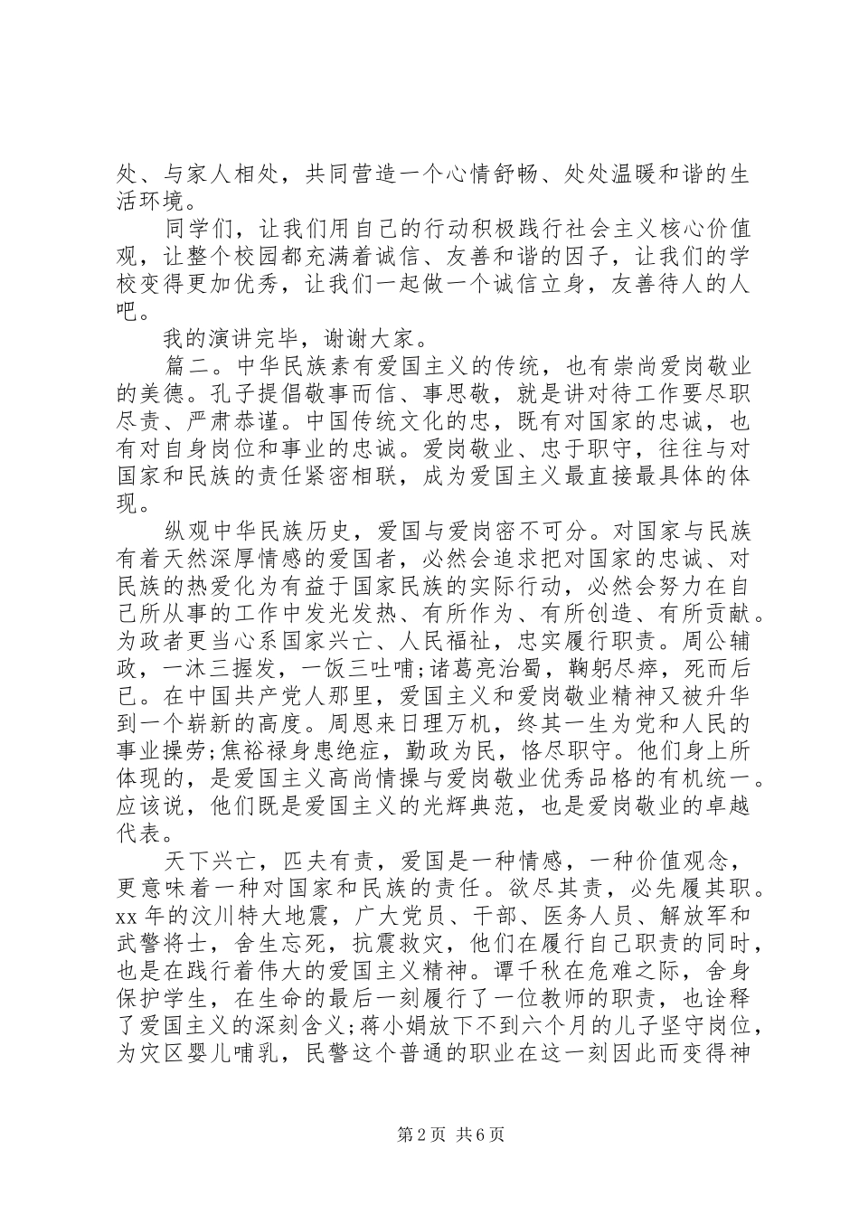 敬业就是爱国讲话发言稿精选多篇_第2页