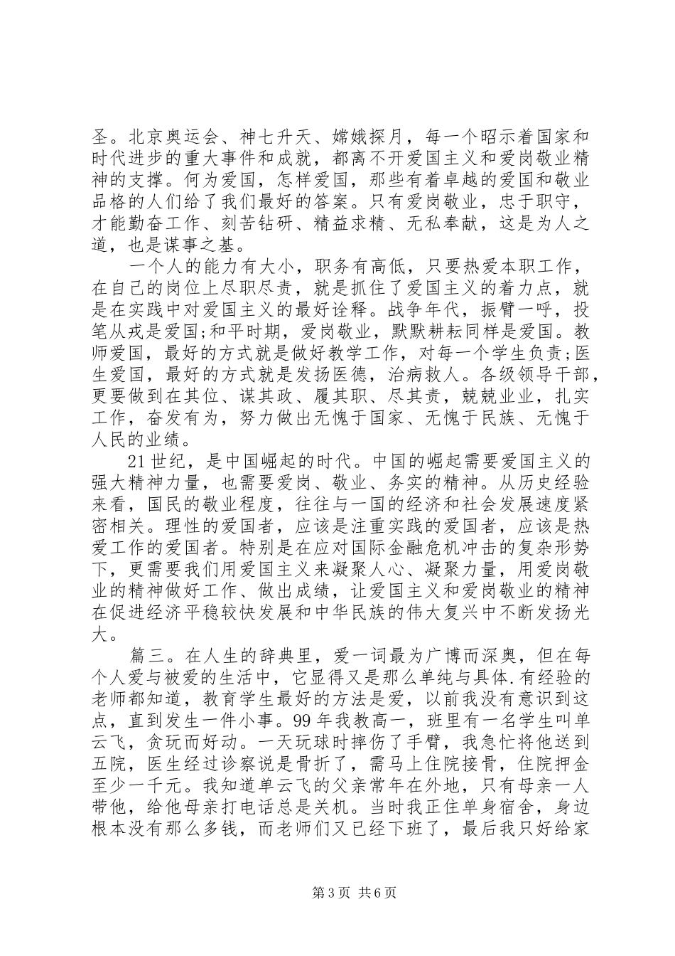 敬业就是爱国讲话发言稿精选多篇_第3页