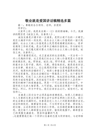 敬业就是爱国讲话发言稿精选多篇