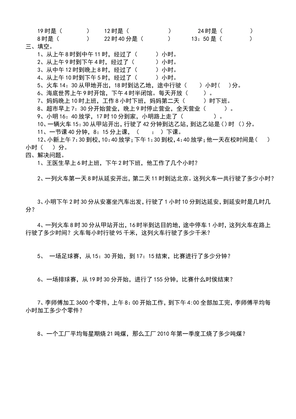 时记时法知识小结_第2页