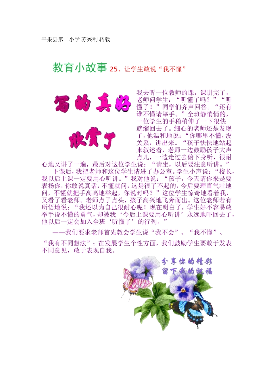 教育小故事25、让学生敢说“我不懂”_第1页