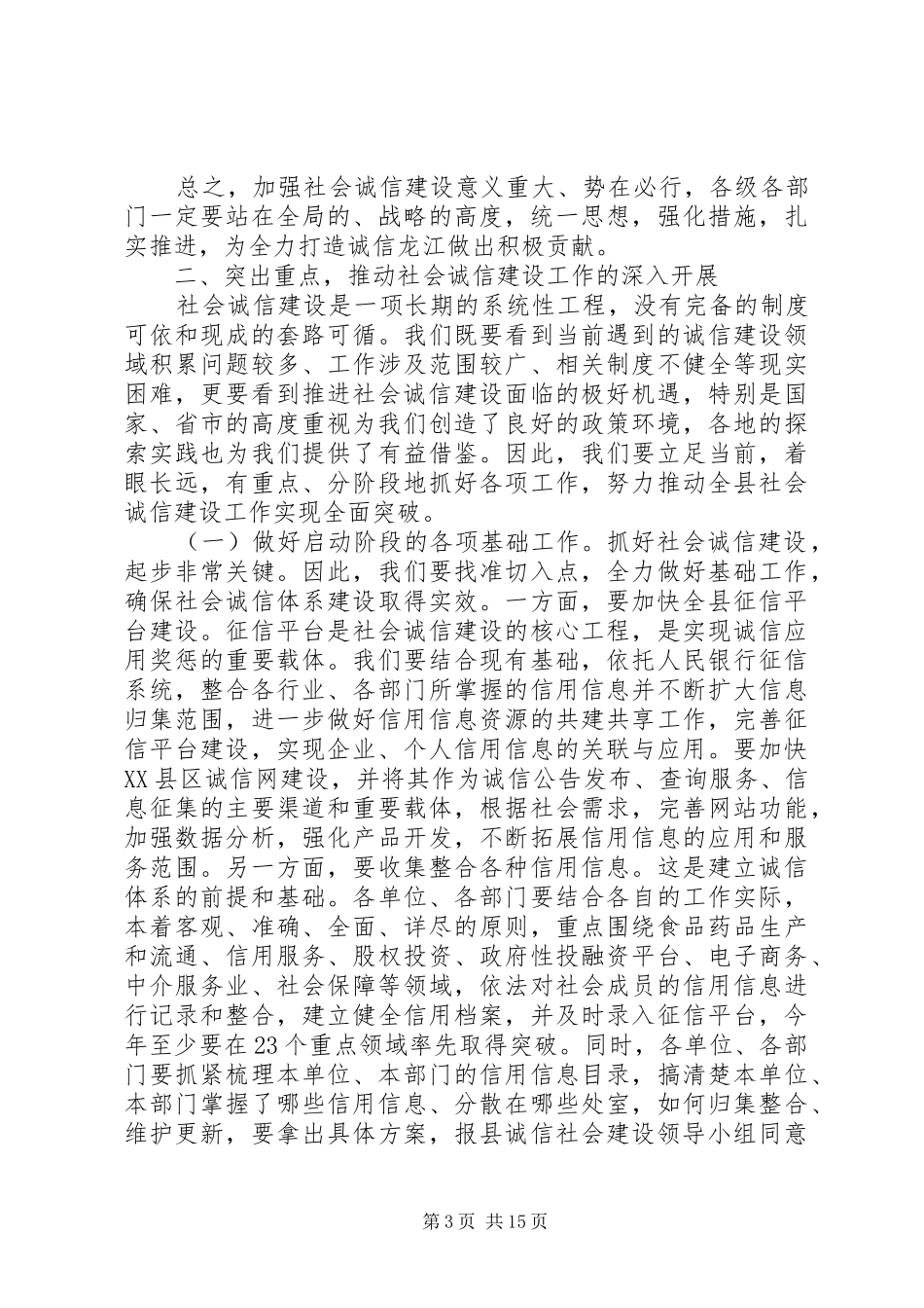 诚信建设会议上的领导讲话发言稿_第3页