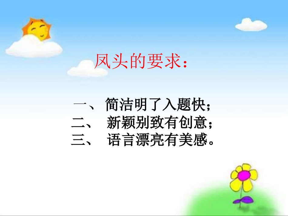 如何写好作文开头--课件_第3页