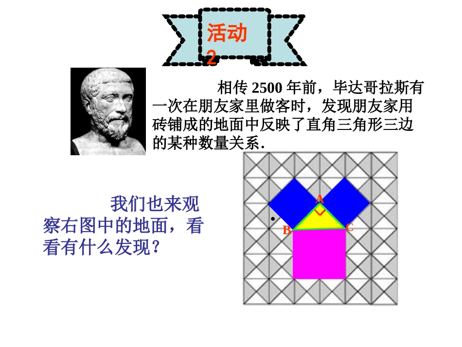 _《勾股定理》公开课课件_人教新课标版_第3页
