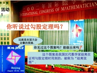 _《勾股定理》公开课课件_人教新课标版