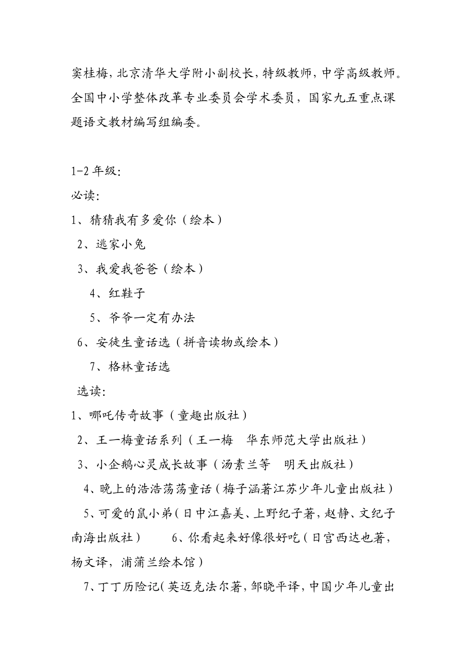 清华大学推荐书目_第1页