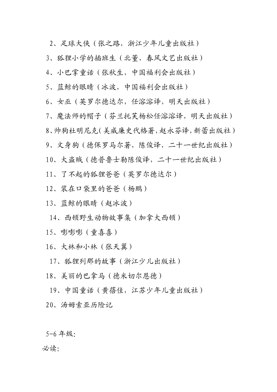 清华大学推荐书目_第3页