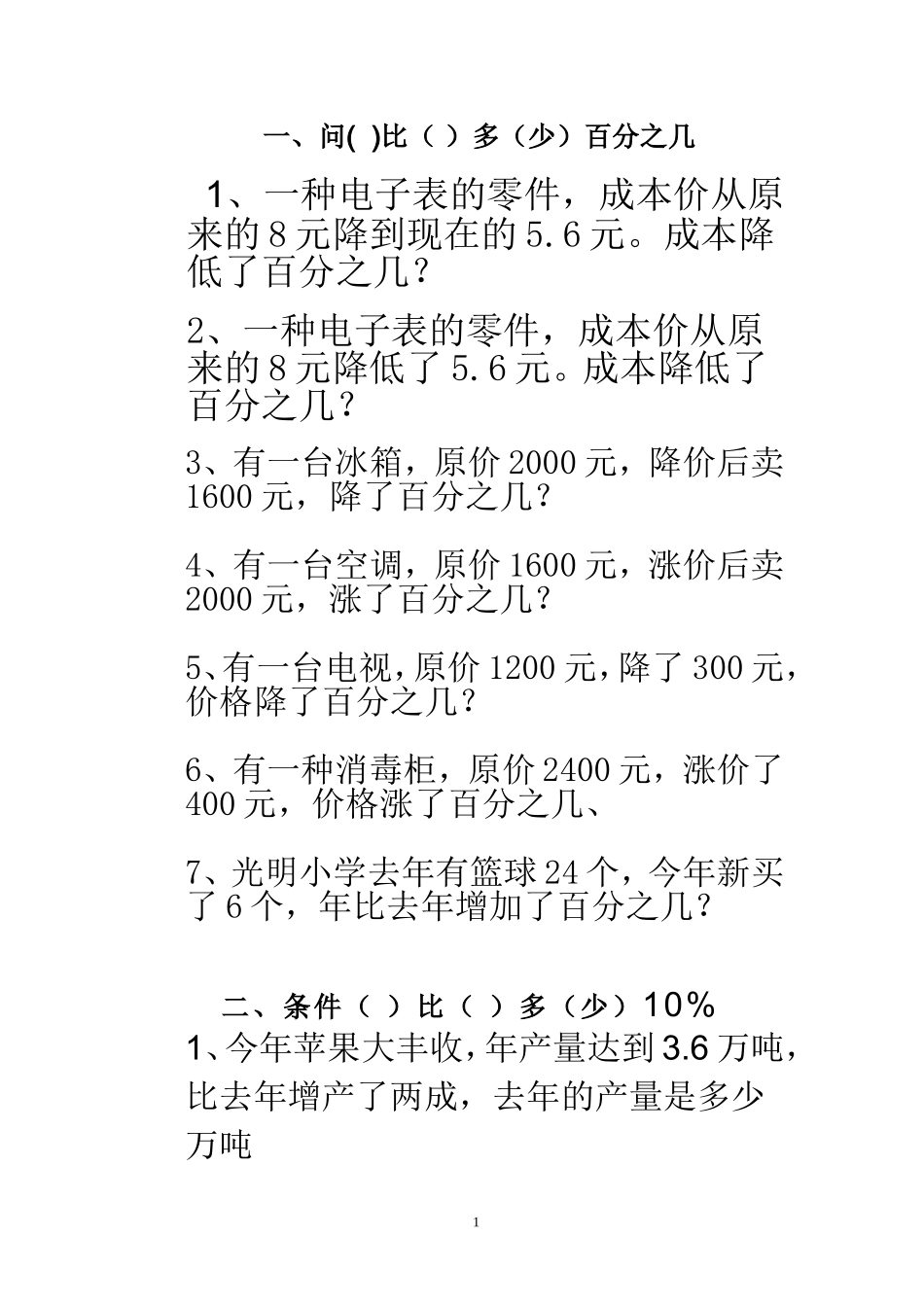 各分数应用题_第1页